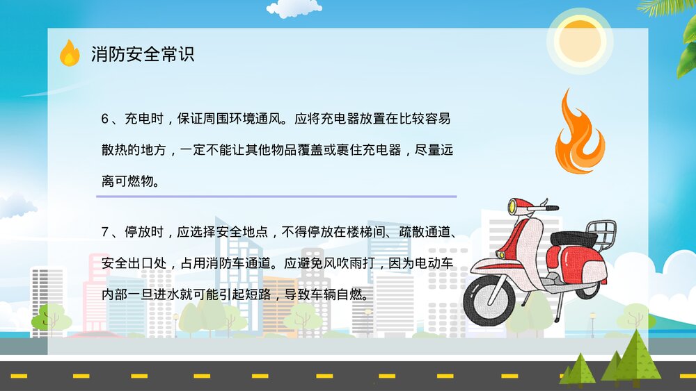 电动车电瓶车防火知识培训安全防范知识宣传活动PPT课件7