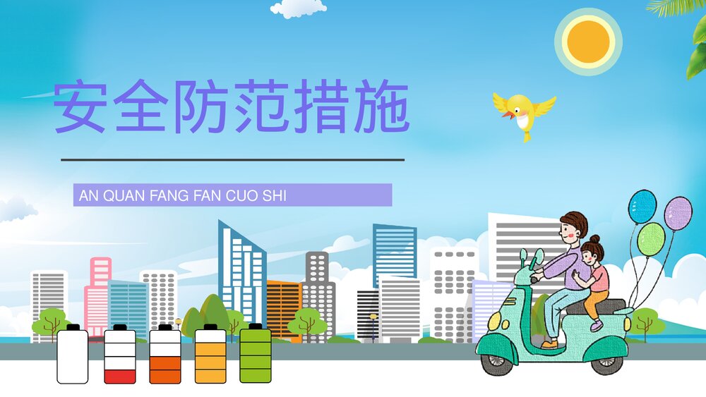 电动车电瓶车防火知识培训安全防范知识宣传活动PPT课件8