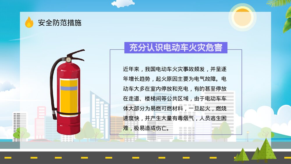 电动车电瓶车防火知识培训安全防范知识宣传活动PPT课件9