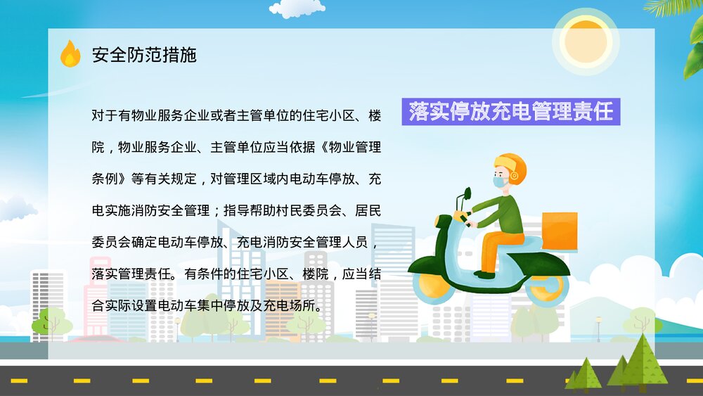 电动车电瓶车防火知识培训安全防范知识宣传活动PPT课件10