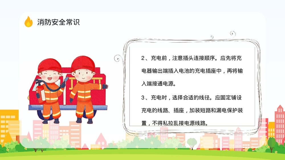 电动车消防安全防范措施培训电瓶车充电防火常识PPT课件5