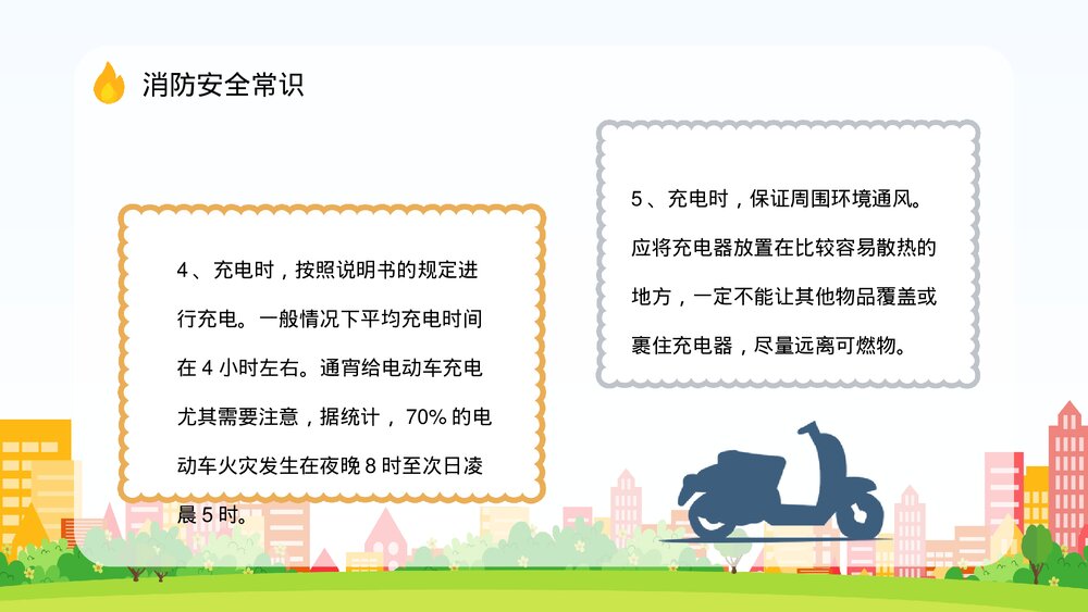 电动车消防安全防范措施培训电瓶车充电防火常识PPT课件6