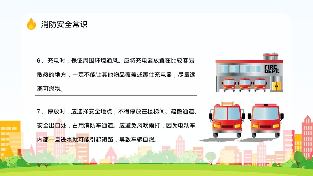 电动车消防安全防范措施培训电瓶车充电防火常识PPT课件7