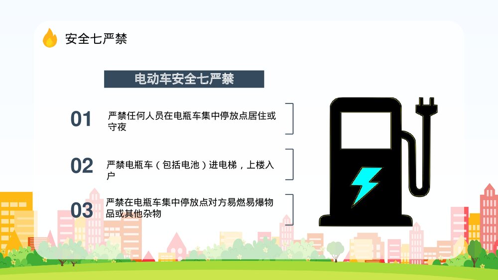 电动车消防安全防范措施培训电瓶车充电防火常识PPT课件9