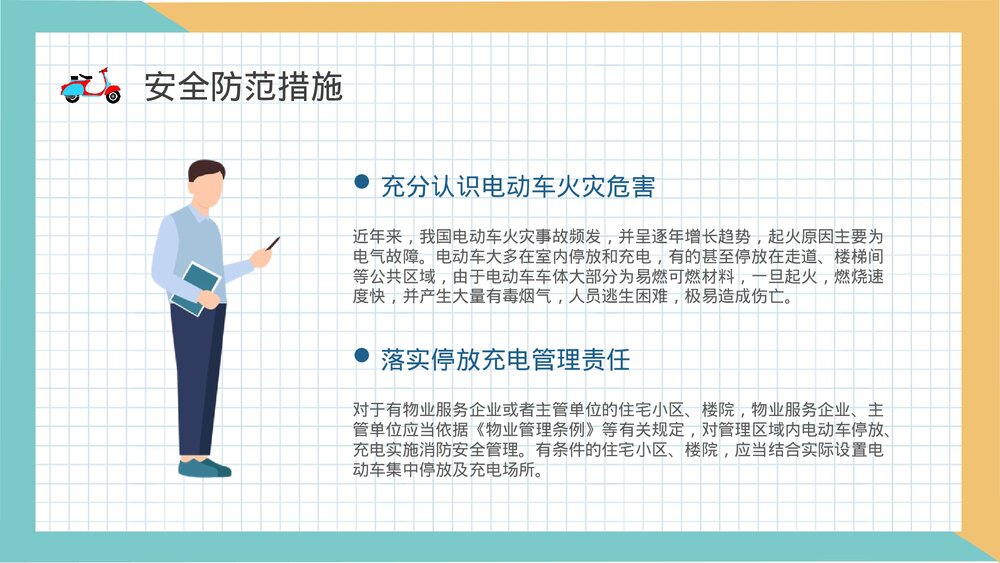 电动车消防安全七严禁主题班会电瓶车安全防范措施学习PPT课件8