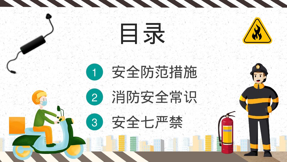 居民电瓶车安全知识培训讲座电动车消防安全五条内容学习讲座PPT课件2