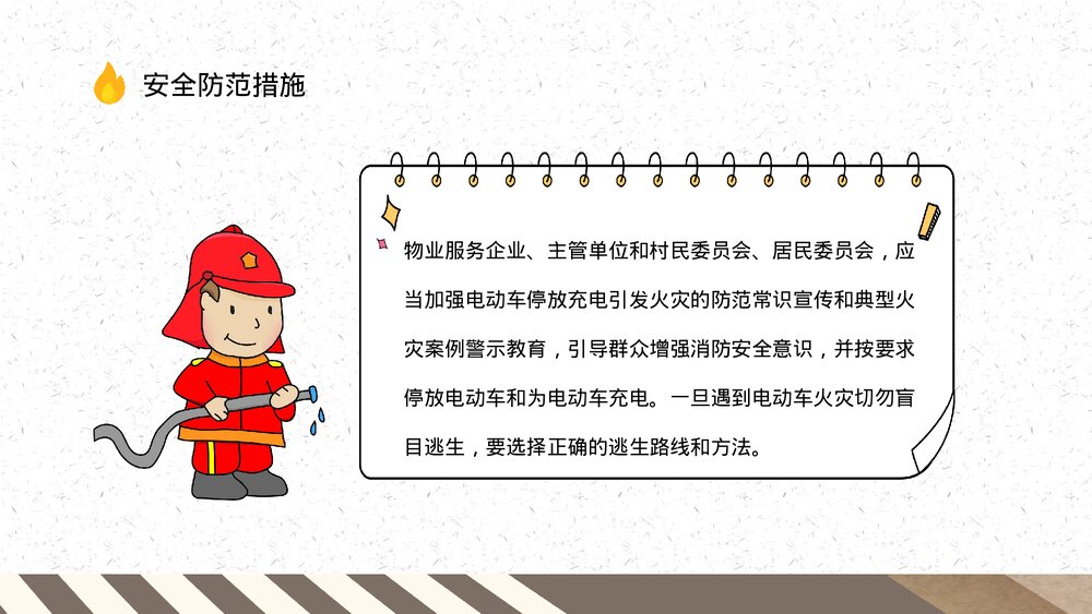 居民电瓶车安全知识培训讲座电动车消防安全五条内容学习讲座PPT课件4
