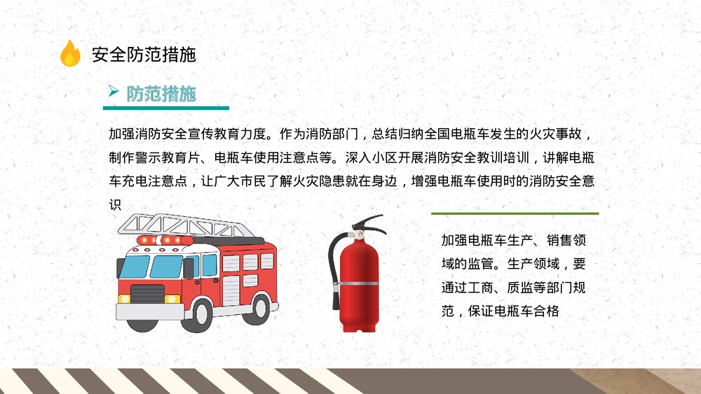 居民电瓶车安全知识培训讲座电动车消防安全五条内容学习讲座PPT课件5