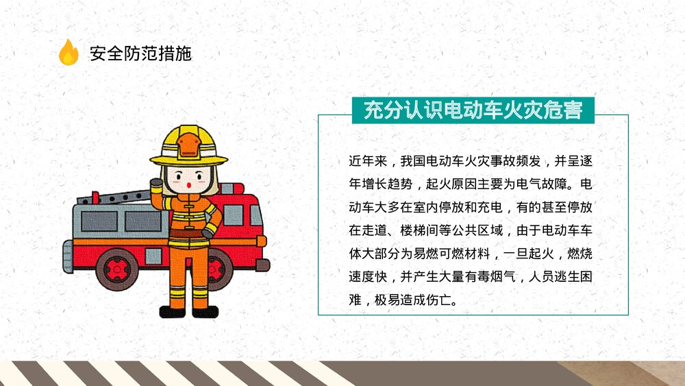 居民电瓶车安全知识培训讲座电动车消防安全五条内容学习讲座PPT课件6