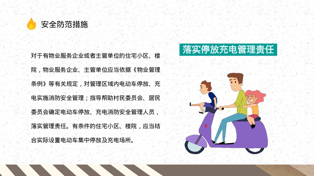 居民电瓶车安全知识培训讲座电动车消防安全五条内容学习讲座PPT课件7