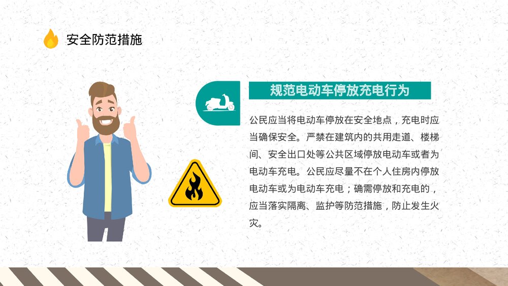 居民电瓶车安全知识培训讲座电动车消防安全五条内容学习讲座PPT课件8