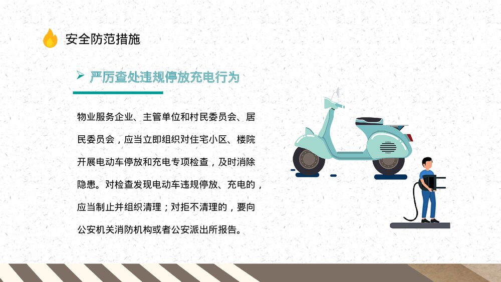 居民电瓶车安全知识培训讲座电动车消防安全五条内容学习讲座PPT课件9