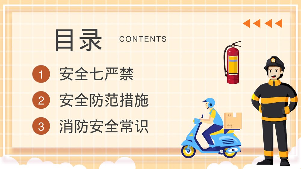 小区火灾隐患防范电动车消防安全管理电瓶车充电防火常识PPT课件2