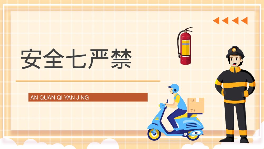 小区火灾隐患防范电动车消防安全管理电瓶车充电防火常识PPT课件3