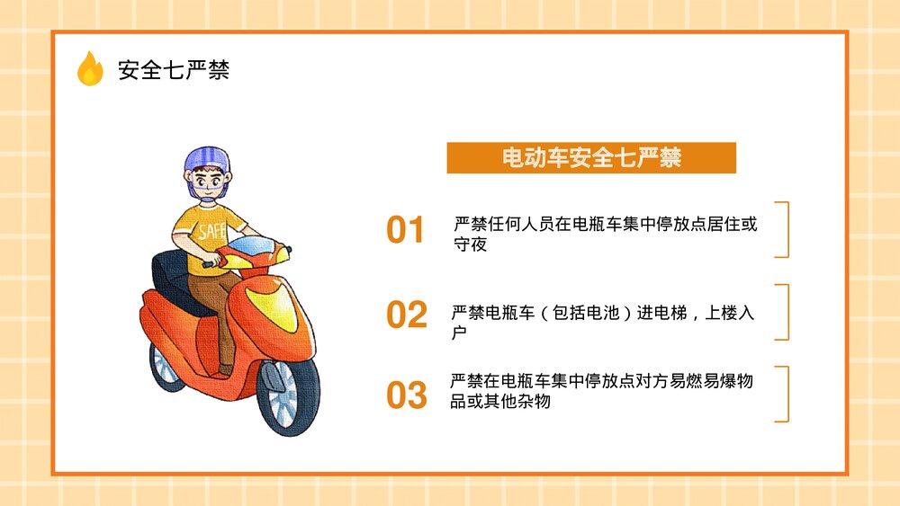 小区火灾隐患防范电动车消防安全管理电瓶车充电防火常识PPT课件4