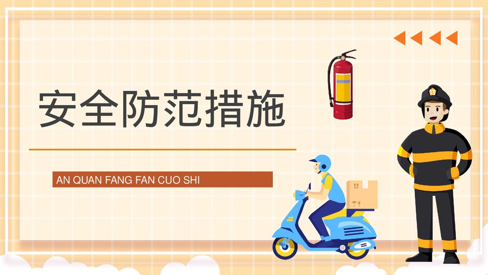 小区火灾隐患防范电动车消防安全管理电瓶车充电防火常识PPT课件7