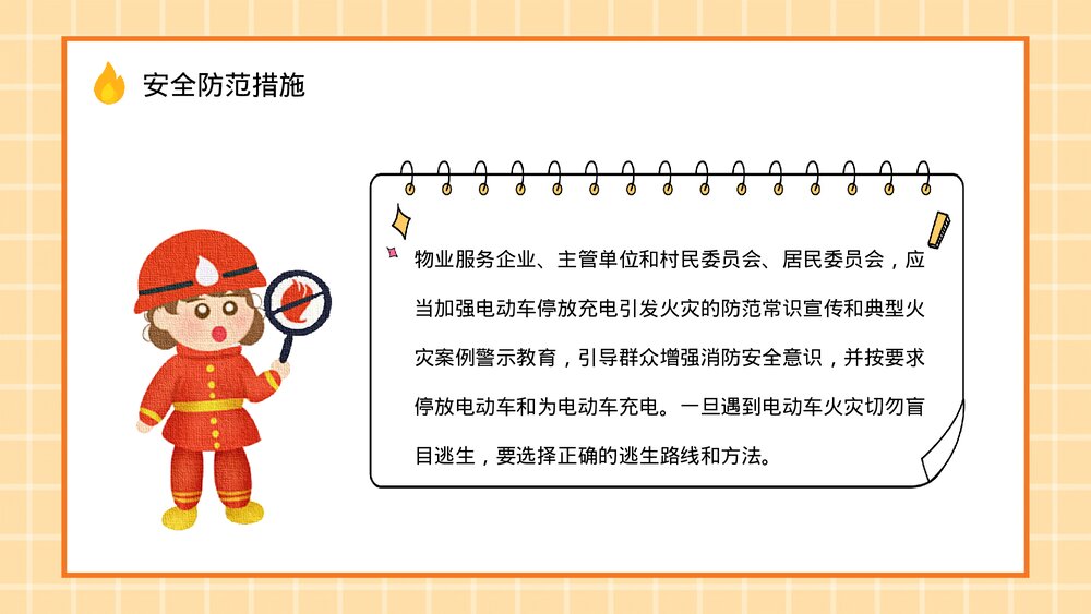 小区火灾隐患防范电动车消防安全管理电瓶车充电防火常识PPT课件8