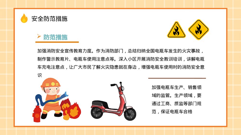小区火灾隐患防范电动车消防安全管理电瓶车充电防火常识PPT课件9