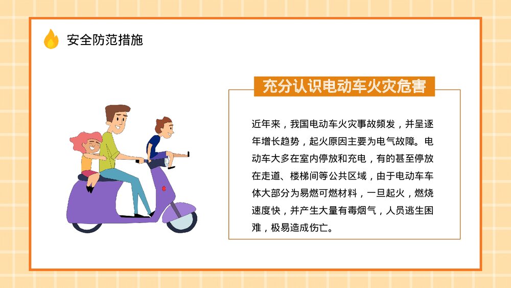 小区火灾隐患防范电动车消防安全管理电瓶车充电防火常识PPT课件10