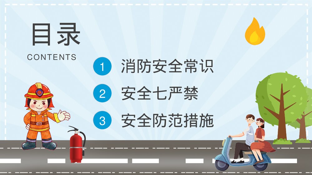 小区电瓶车停放充电安全教育讲座PPT课件2