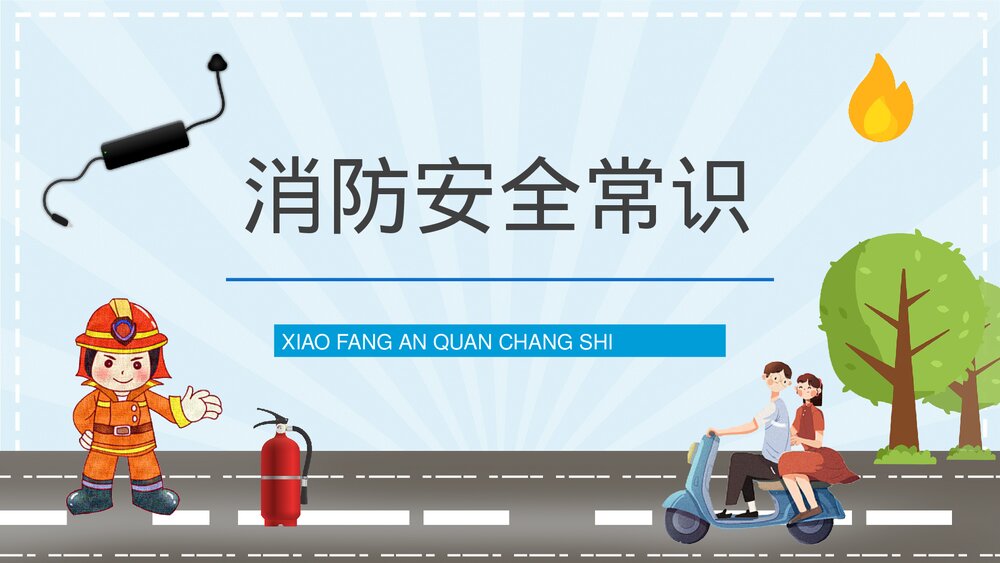 小区电瓶车停放充电安全教育讲座PPT课件3