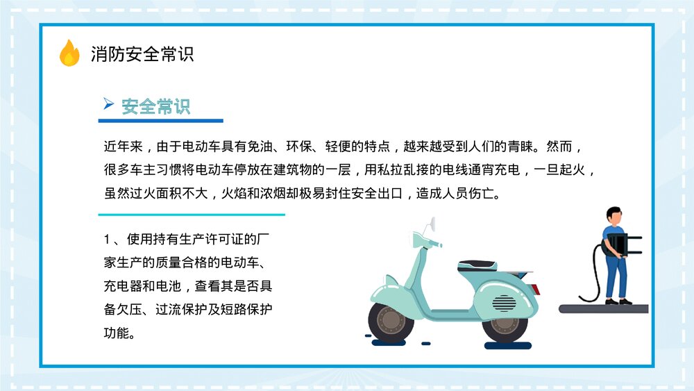 小区电瓶车停放充电安全教育讲座PPT课件4