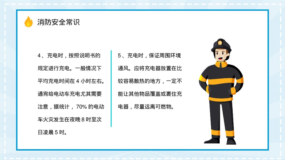 小区电瓶车停放充电安全教育讲座PPT课件6