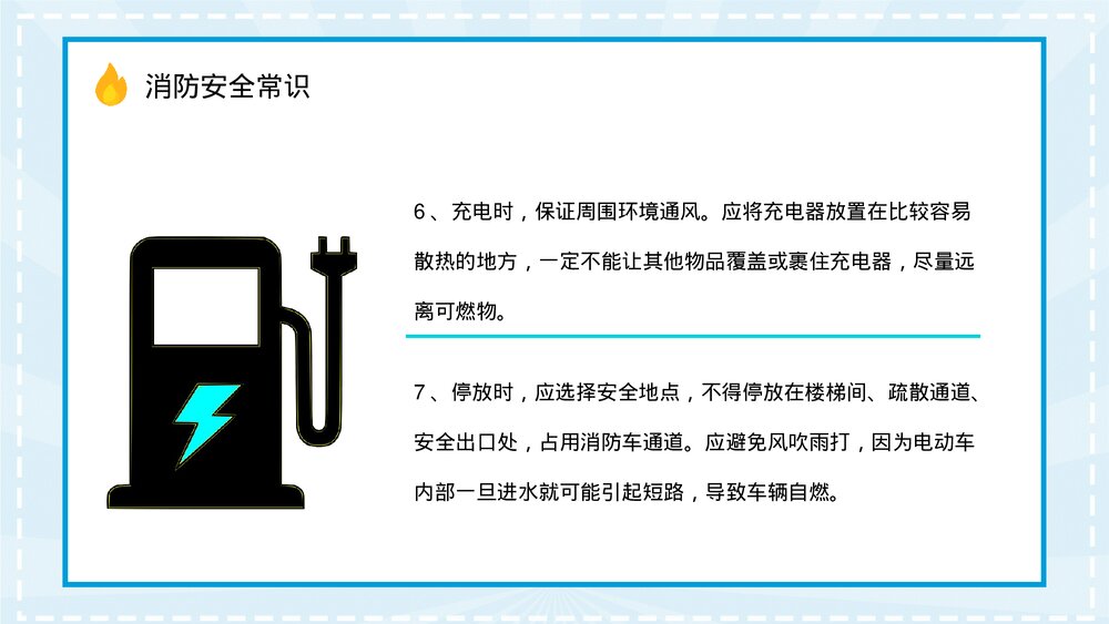 小区电瓶车停放充电安全教育讲座PPT课件7