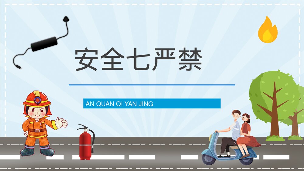 小区电瓶车停放充电安全教育讲座PPT课件8