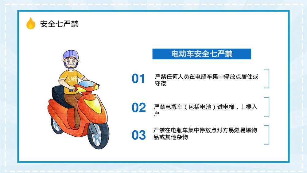 小区电瓶车停放充电安全教育讲座PPT课件9