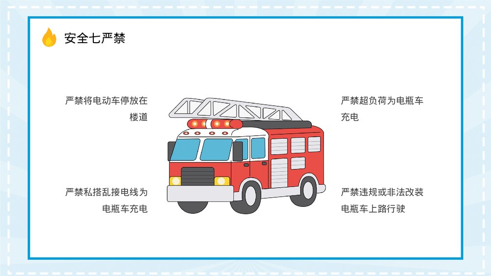 小区电瓶车停放充电安全教育讲座PPT课件10