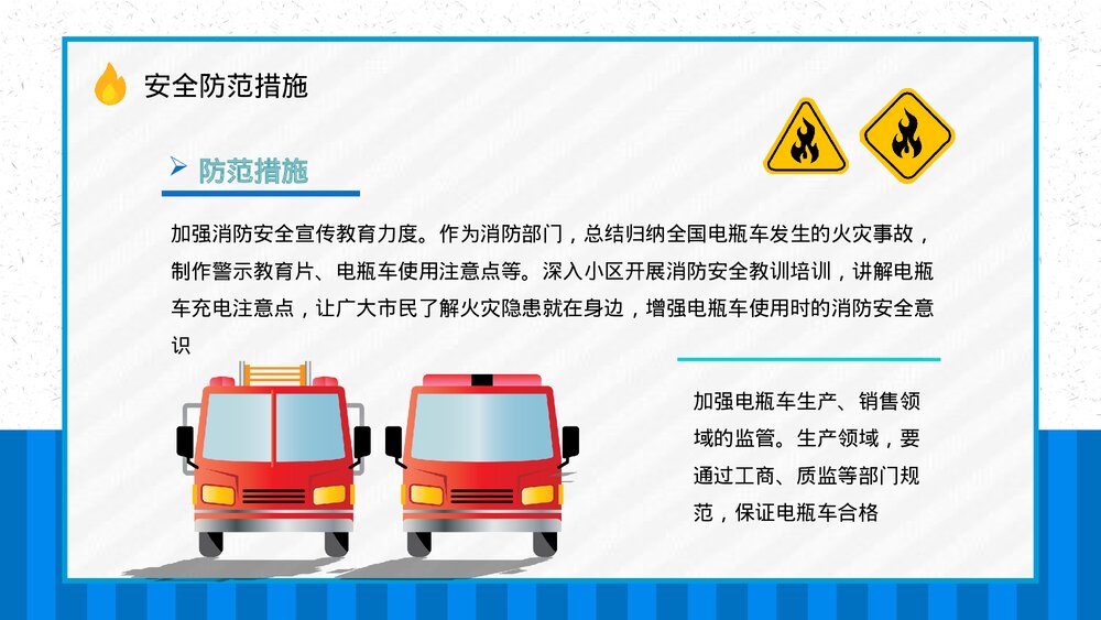 小区电动车消防安全五条七严禁防范知识电瓶车充电注意事项了解常识PPT课件8