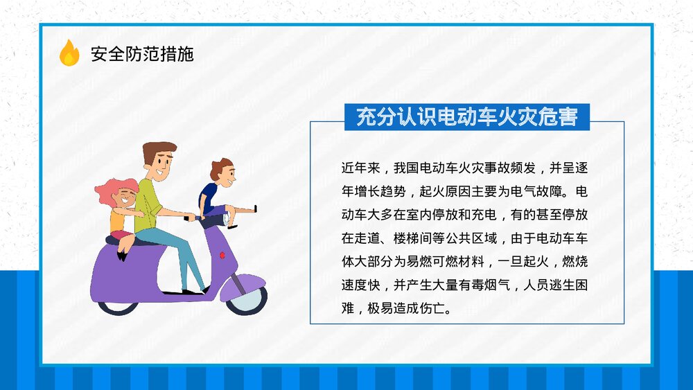小区电动车消防安全五条七严禁防范知识电瓶车充电注意事项了解常识PPT课件9