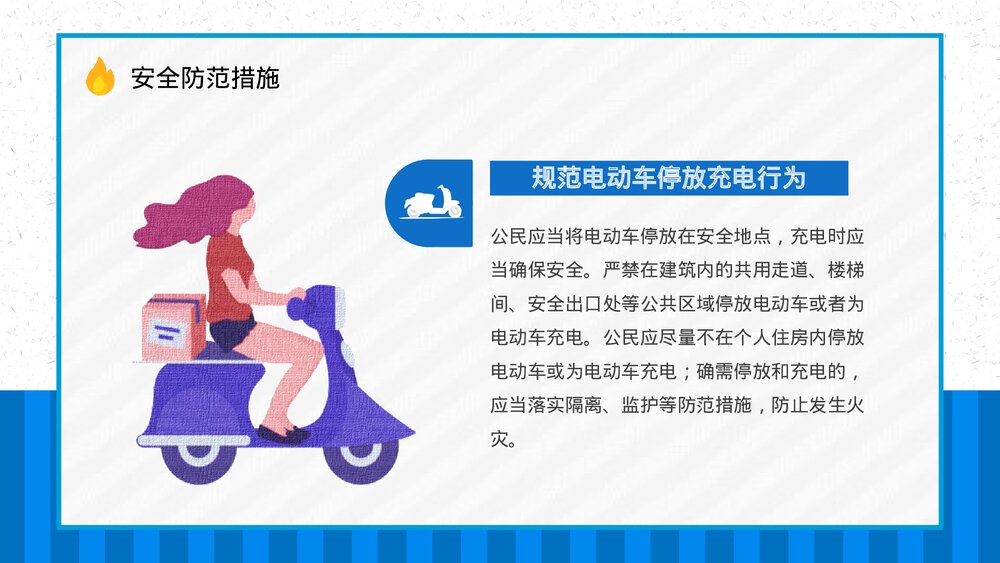 小区电动车消防安全五条七严禁防范知识电瓶车充电注意事项了解常识PPT课件10