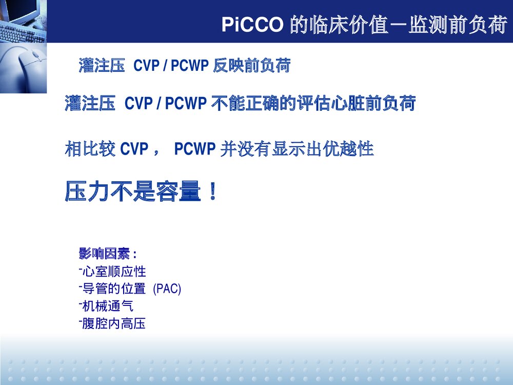 PiCCO监测及护理PPT课件下载6