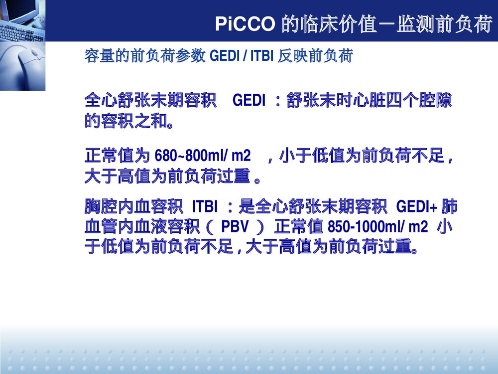 PiCCO监测及护理PPT课件下载7
