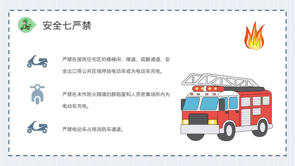 小区电动车防火事项说明电瓶车消防安全防范措施宣传教育PPT课件4