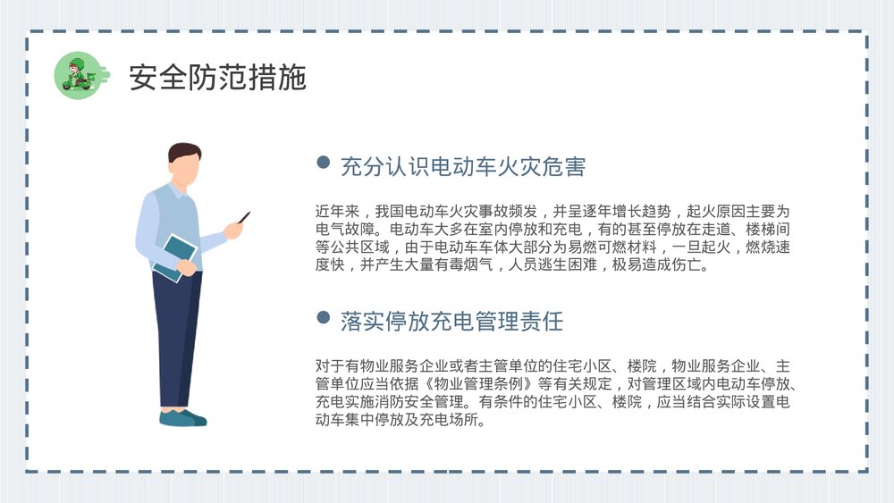 小区电动车防火事项说明电瓶车消防安全防范措施宣传教育PPT课件8