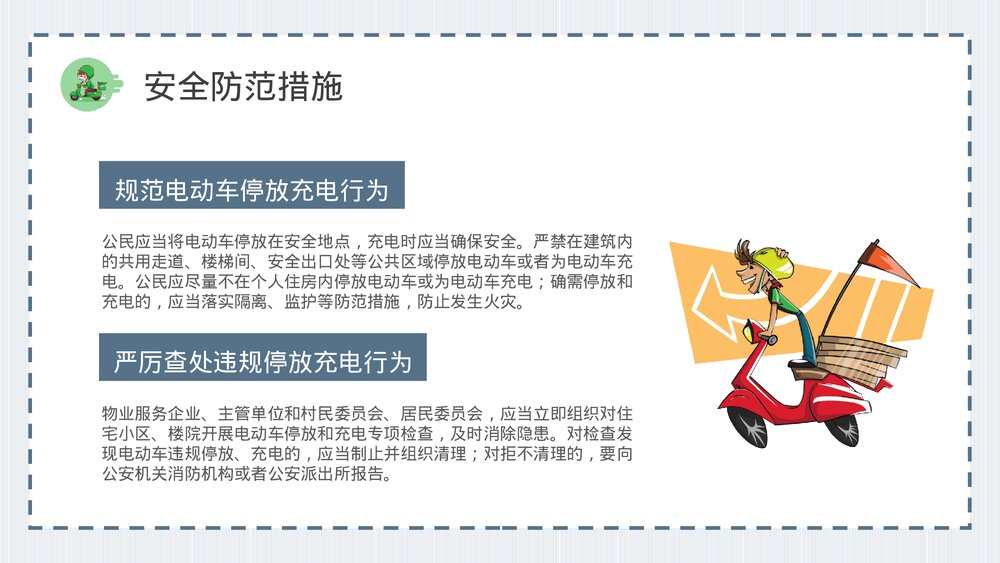 小区电动车防火事项说明电瓶车消防安全防范措施宣传教育PPT课件9