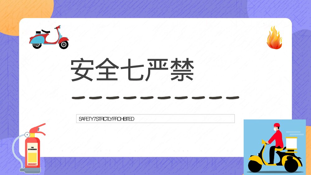 居民电动车电瓶车消防安全知识宣传活动方案PPT课件3