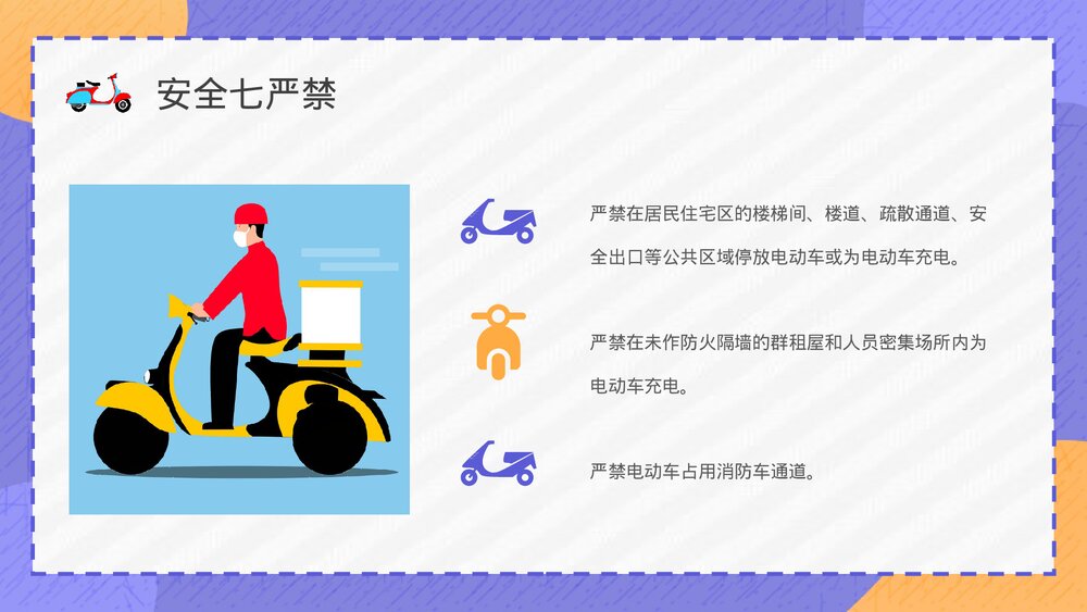 居民电动车电瓶车消防安全知识宣传活动方案PPT课件4