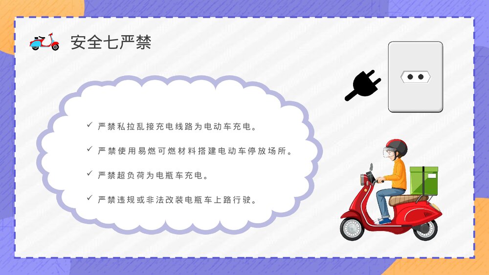 居民电动车电瓶车消防安全知识宣传活动方案PPT课件5