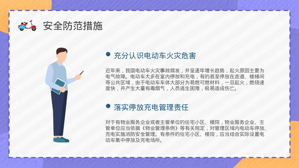 居民电动车电瓶车消防安全知识宣传活动方案PPT课件8
