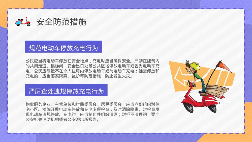 居民电动车电瓶车消防安全知识宣传活动方案PPT课件9