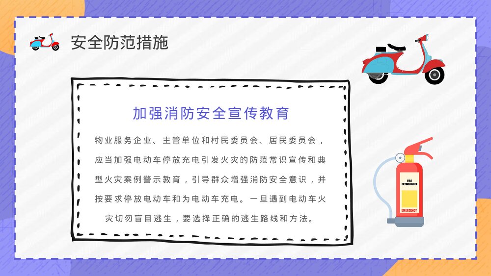 居民电动车电瓶车消防安全知识宣传活动方案PPT课件10