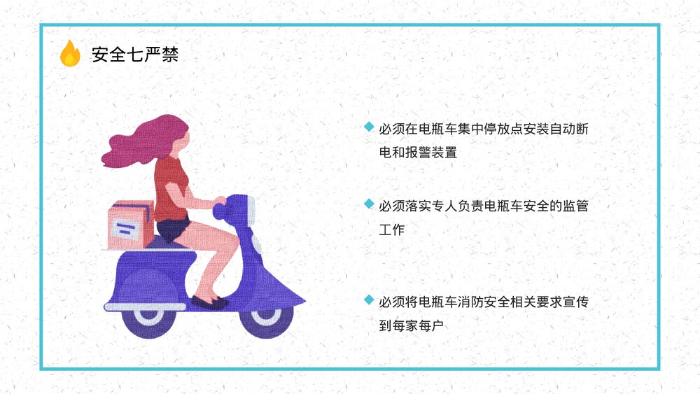 电瓶车消防安全管理知识电动车正确充电方法了解学习PPT课件6