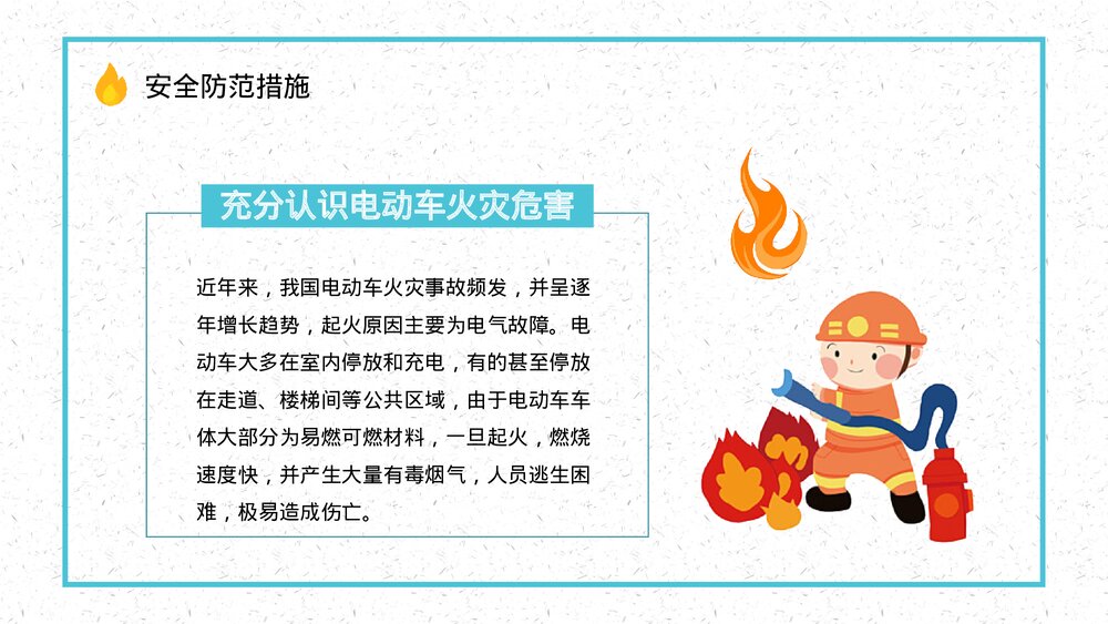 电瓶车消防安全管理知识电动车正确充电方法了解学习PPT课件9