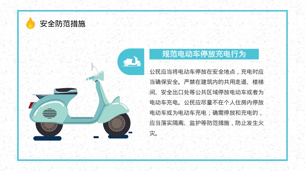 电瓶车消防安全管理知识电动车正确充电方法了解学习PPT课件10