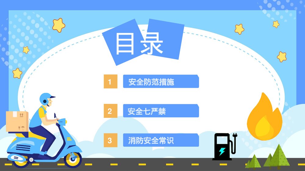 电瓶车消防安全七严禁电动车安全知识培训讲座PPT课件2