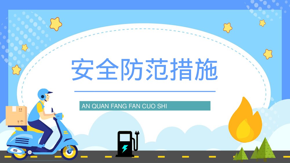 电瓶车消防安全七严禁电动车安全知识培训讲座PPT课件3